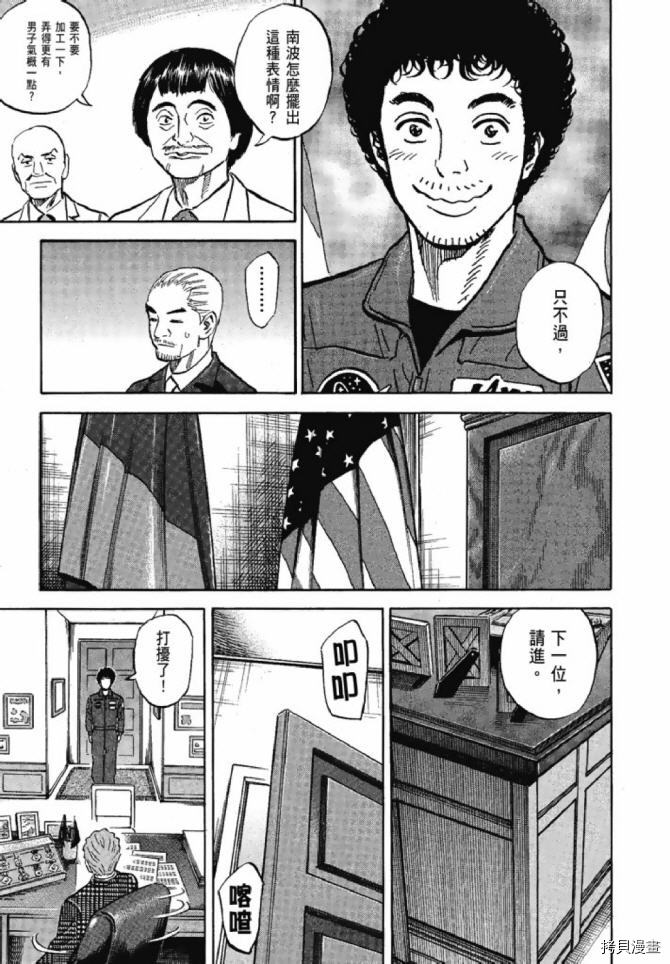 宇宙兄弟[拷贝漫画]韩漫全集-第13卷无删减无遮挡章节图片 