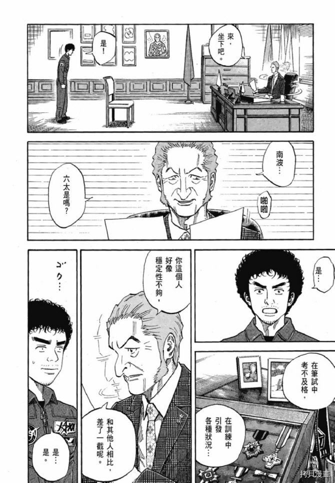 宇宙兄弟[拷贝漫画]韩漫全集-第13卷无删减无遮挡章节图片 