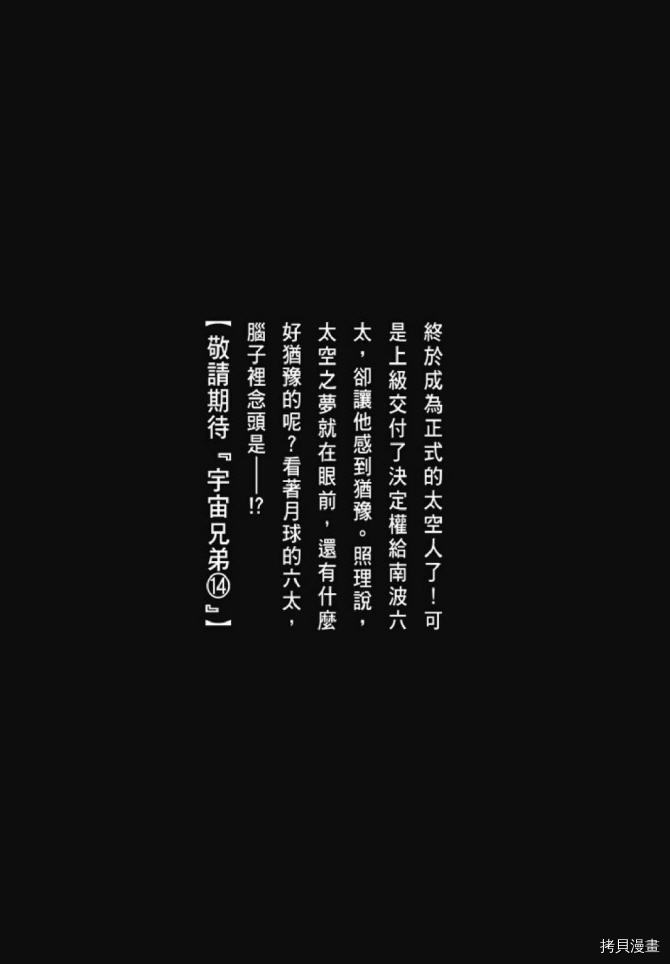 宇宙兄弟[拷贝漫画]韩漫全集-第13卷无删减无遮挡章节图片 