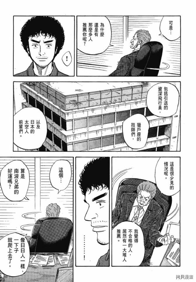 宇宙兄弟[拷贝漫画]韩漫全集-第13卷无删减无遮挡章节图片 