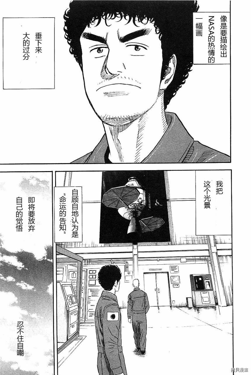 宇宙兄弟[拷贝漫画]韩漫全集-第14卷无删减无遮挡章节图片 