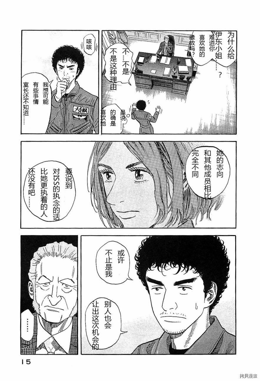 宇宙兄弟[拷贝漫画]韩漫全集-第14卷无删减无遮挡章节图片 