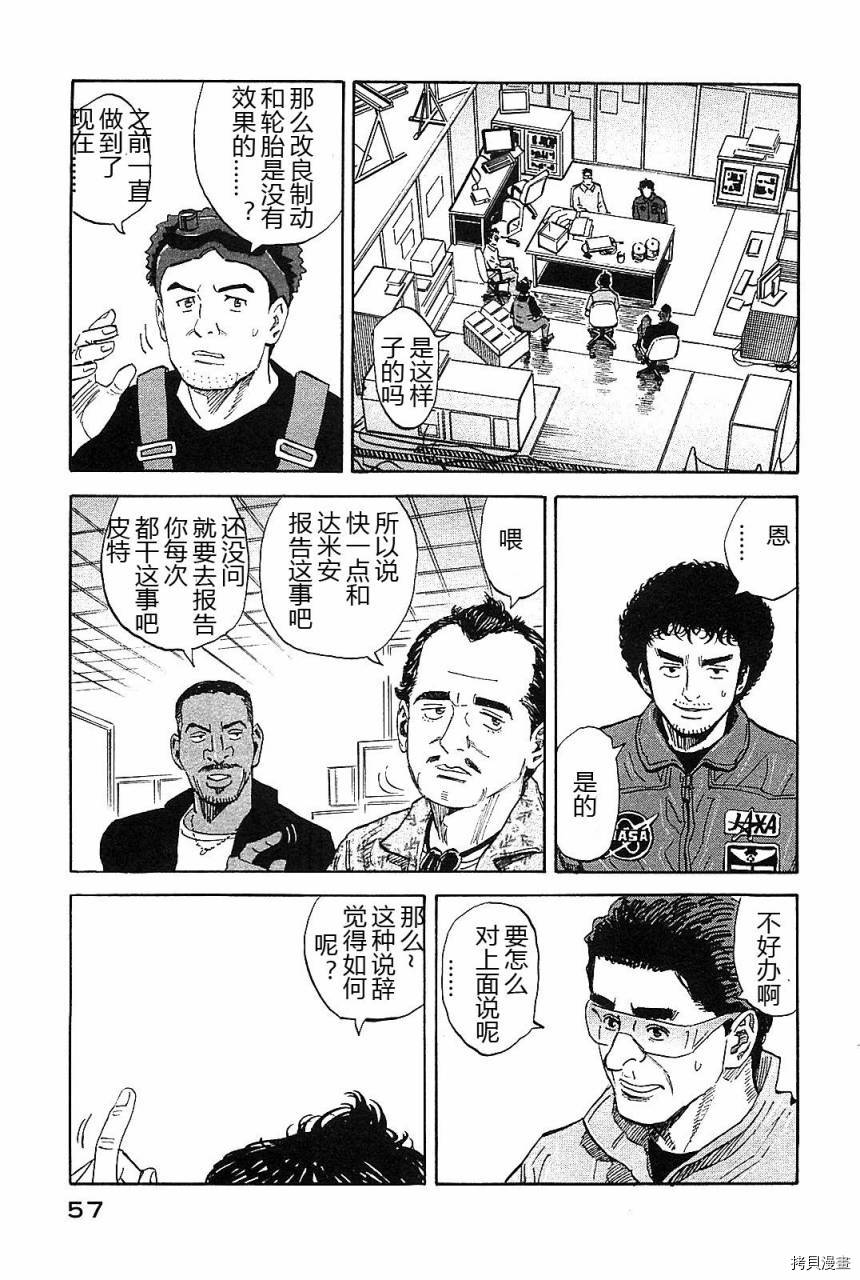 宇宙兄弟[拷贝漫画]韩漫全集-第14卷无删减无遮挡章节图片 