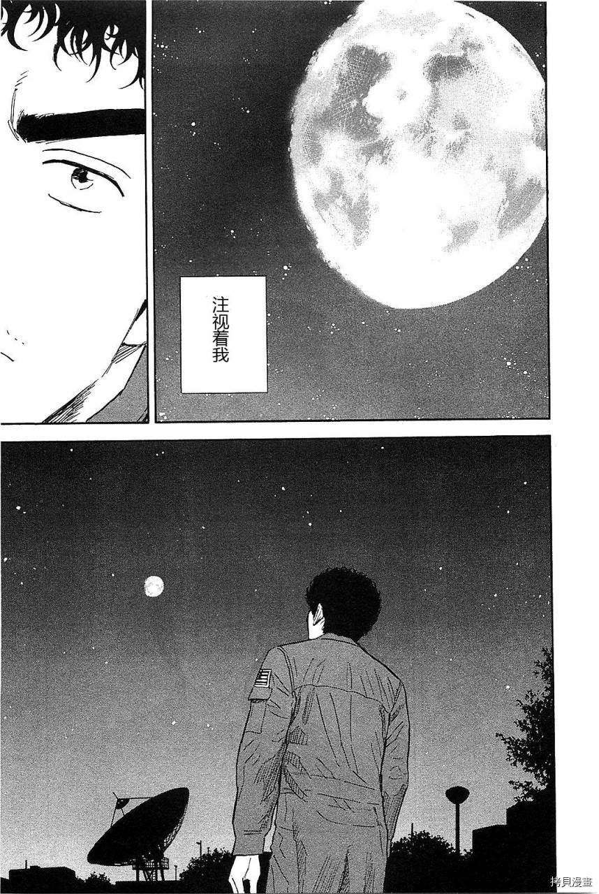宇宙兄弟[拷贝漫画]韩漫全集-第14卷无删减无遮挡章节图片 