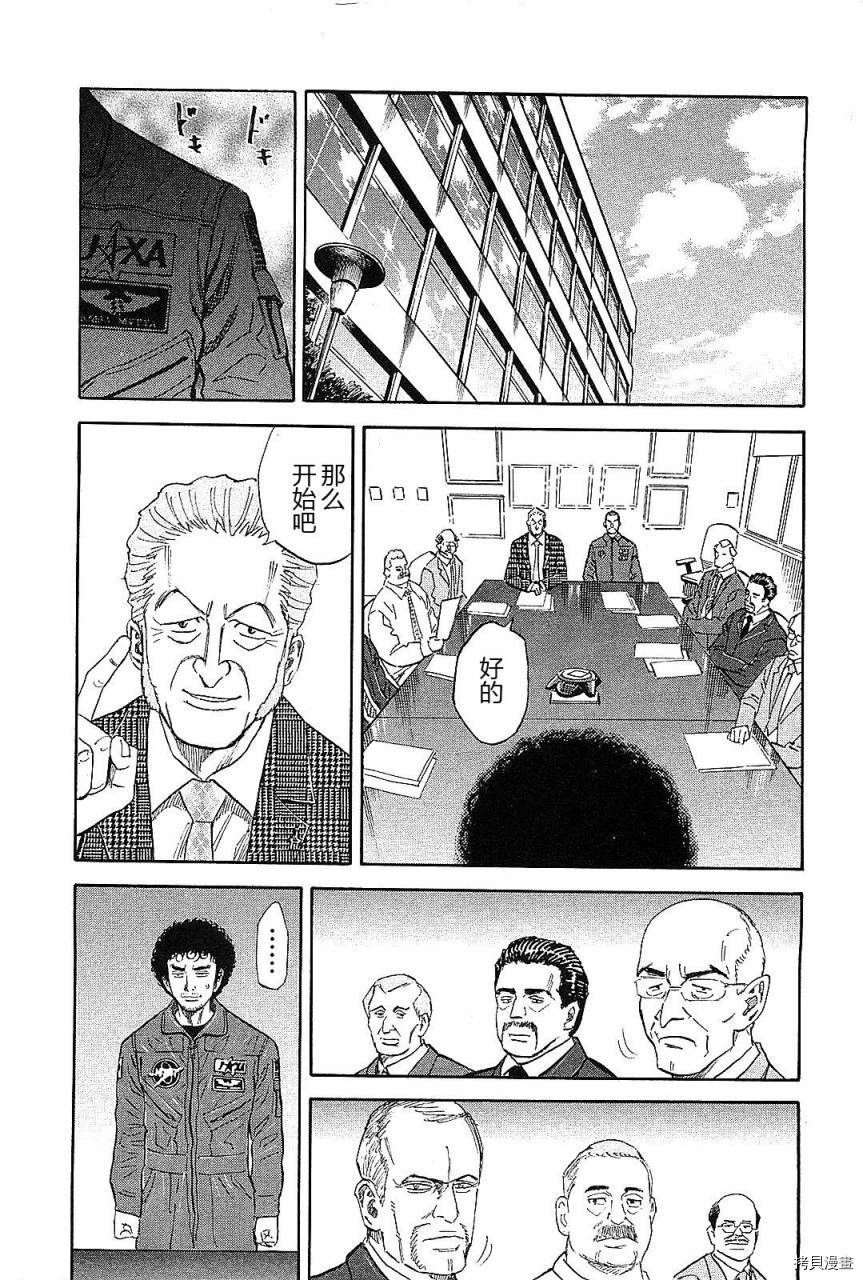 宇宙兄弟[拷贝漫画]韩漫全集-第14卷无删减无遮挡章节图片 