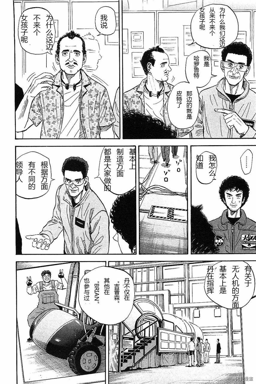 宇宙兄弟[拷贝漫画]韩漫全集-第14卷无删减无遮挡章节图片 