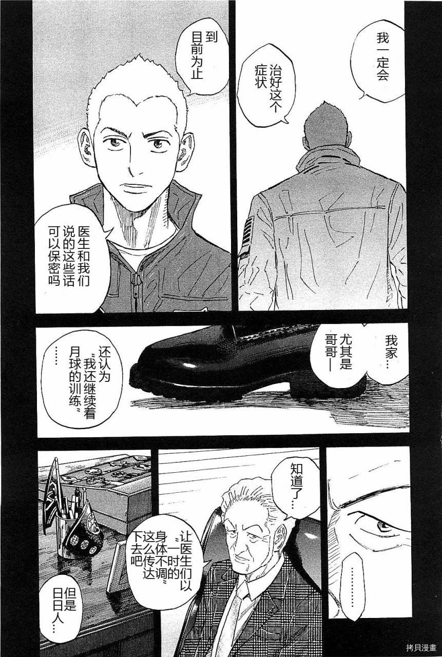 宇宙兄弟[拷贝漫画]韩漫全集-第14卷无删减无遮挡章节图片 