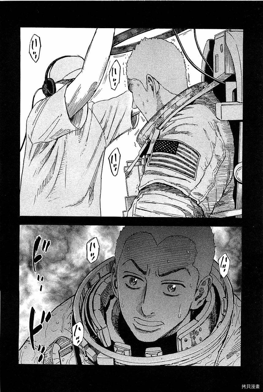 宇宙兄弟[拷贝漫画]韩漫全集-第14卷无删减无遮挡章节图片 