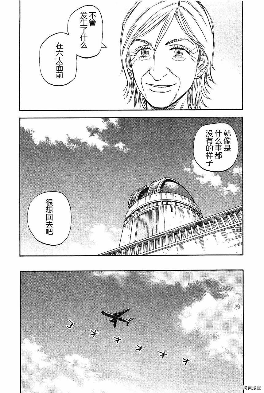 宇宙兄弟[拷贝漫画]韩漫全集-第14卷无删减无遮挡章节图片 