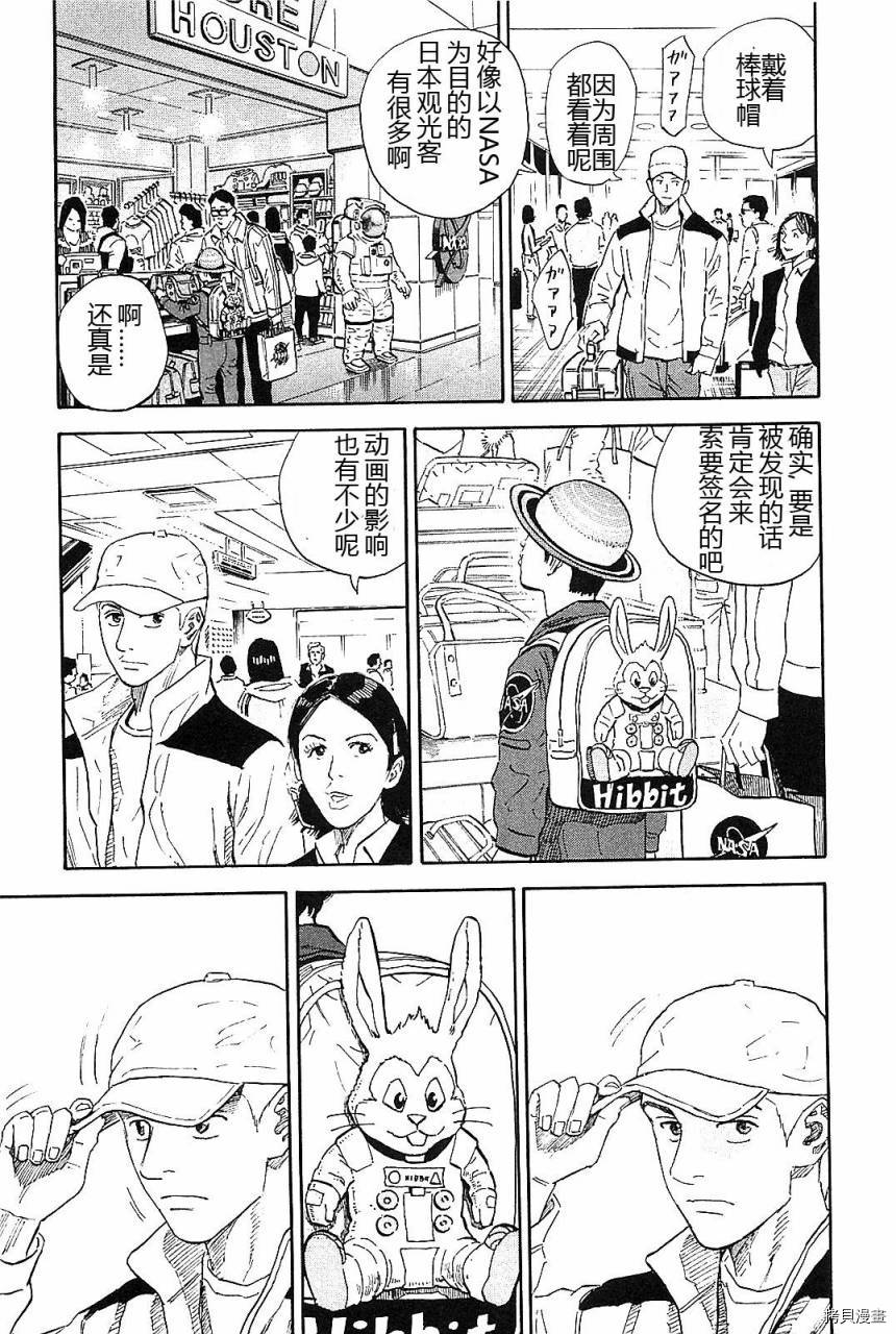 宇宙兄弟[拷贝漫画]韩漫全集-第14卷无删减无遮挡章节图片 