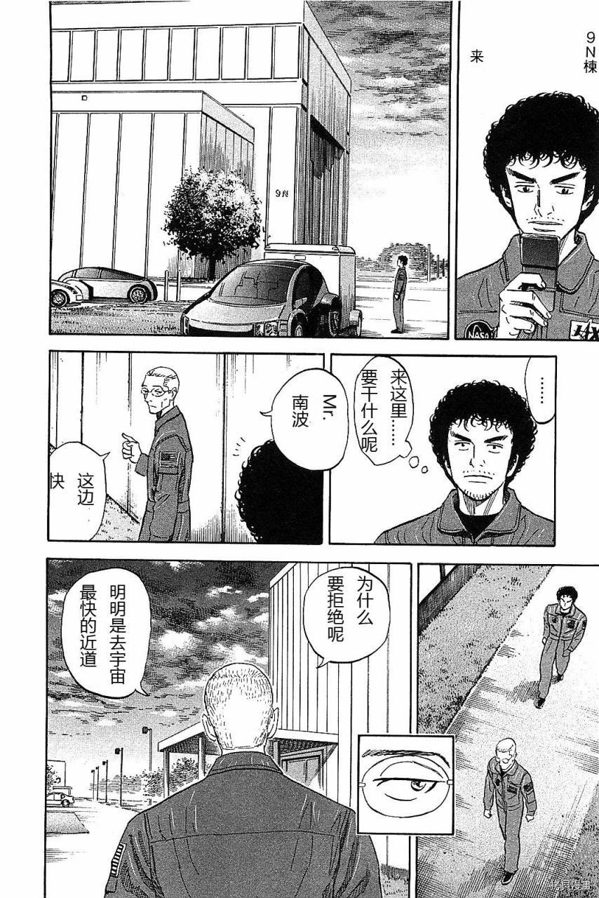 宇宙兄弟[拷贝漫画]韩漫全集-第14卷无删减无遮挡章节图片 