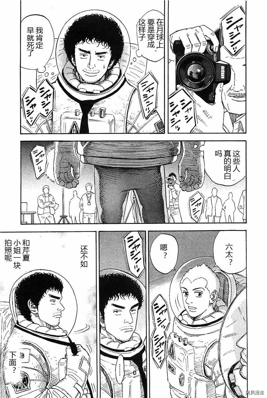 宇宙兄弟[拷贝漫画]韩漫全集-第14卷无删减无遮挡章节图片 