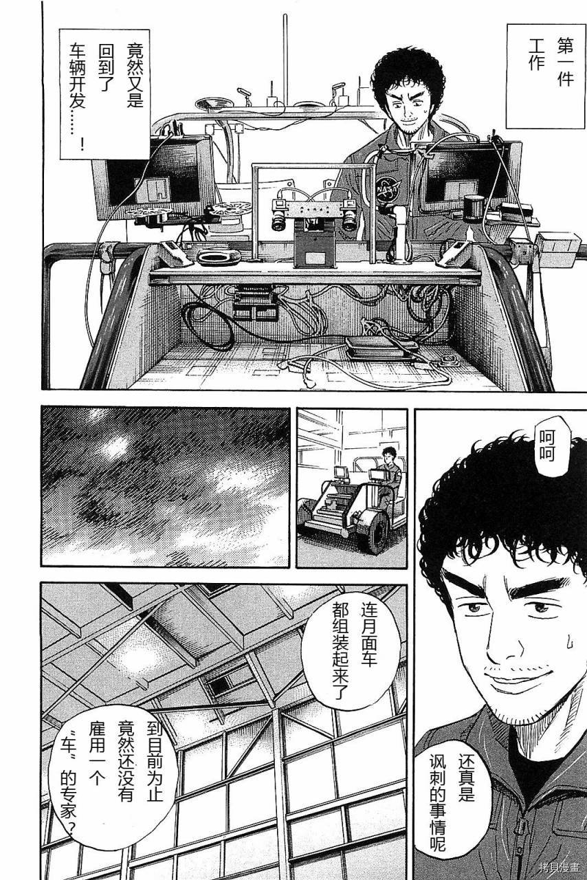 宇宙兄弟[拷贝漫画]韩漫全集-第14卷无删减无遮挡章节图片 