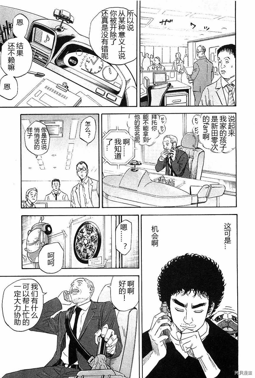 宇宙兄弟[拷贝漫画]韩漫全集-第14卷无删减无遮挡章节图片 