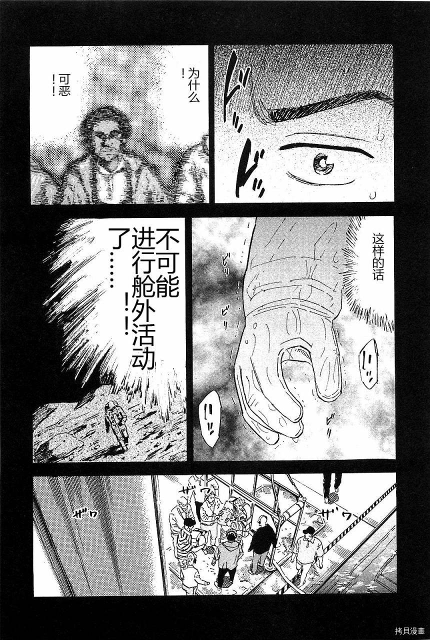 宇宙兄弟[拷贝漫画]韩漫全集-第14卷无删减无遮挡章节图片 