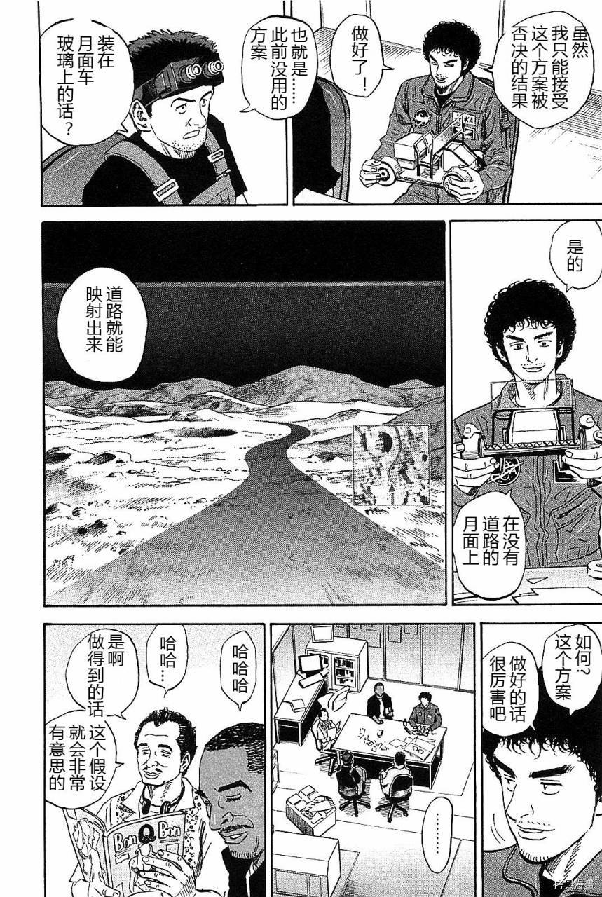宇宙兄弟[拷贝漫画]韩漫全集-第14卷无删减无遮挡章节图片 