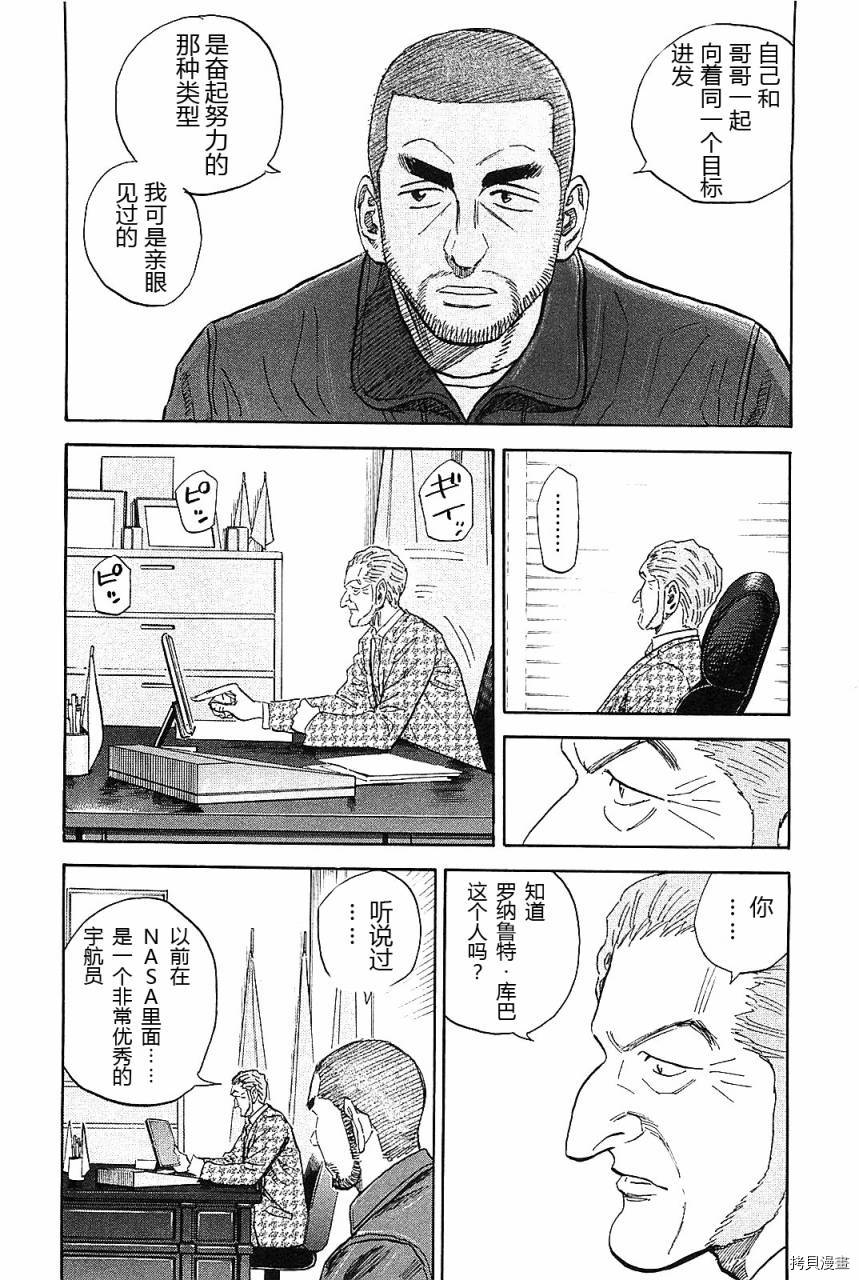 宇宙兄弟[拷贝漫画]韩漫全集-第14卷无删减无遮挡章节图片 