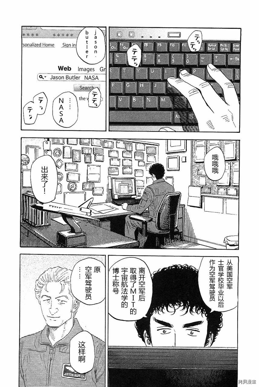 宇宙兄弟[拷贝漫画]韩漫全集-第14卷无删减无遮挡章节图片 