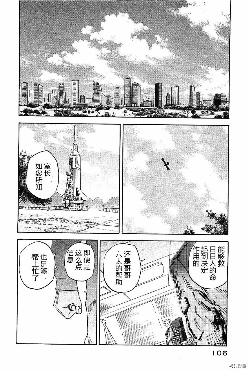 宇宙兄弟[拷贝漫画]韩漫全集-第14卷无删减无遮挡章节图片 