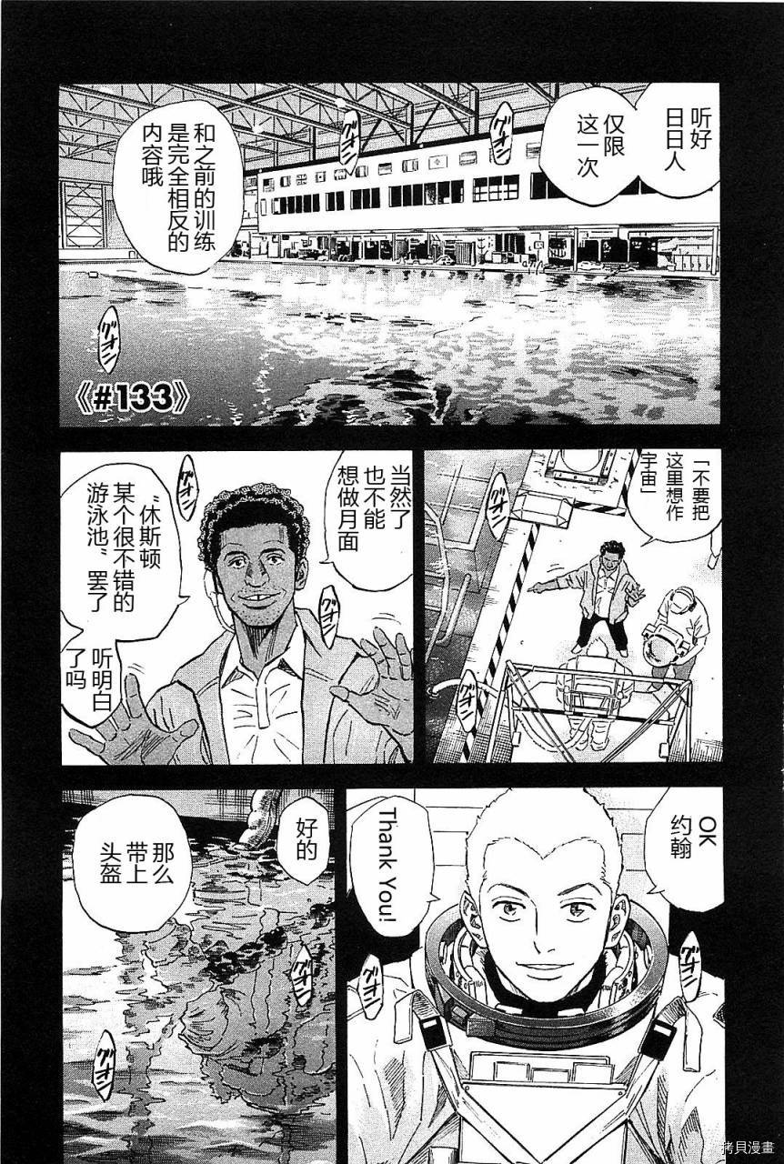宇宙兄弟[拷贝漫画]韩漫全集-第14卷无删减无遮挡章节图片 