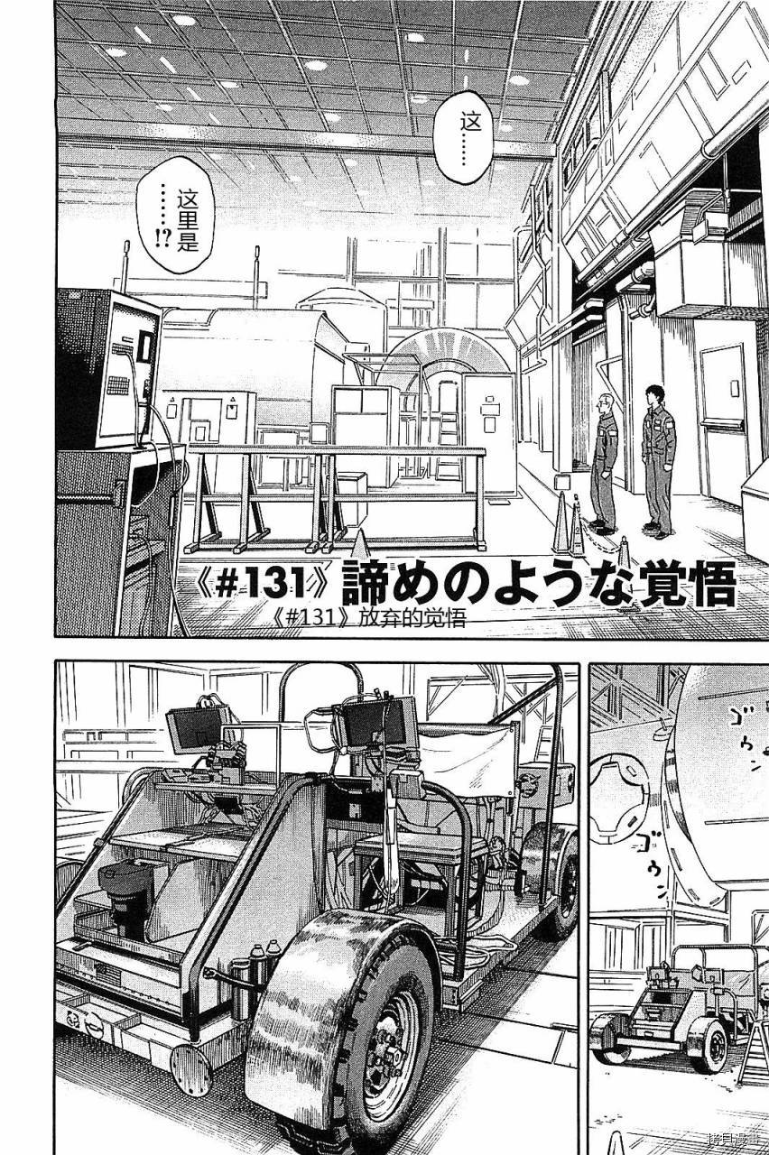 宇宙兄弟[拷贝漫画]韩漫全集-第14卷无删减无遮挡章节图片 