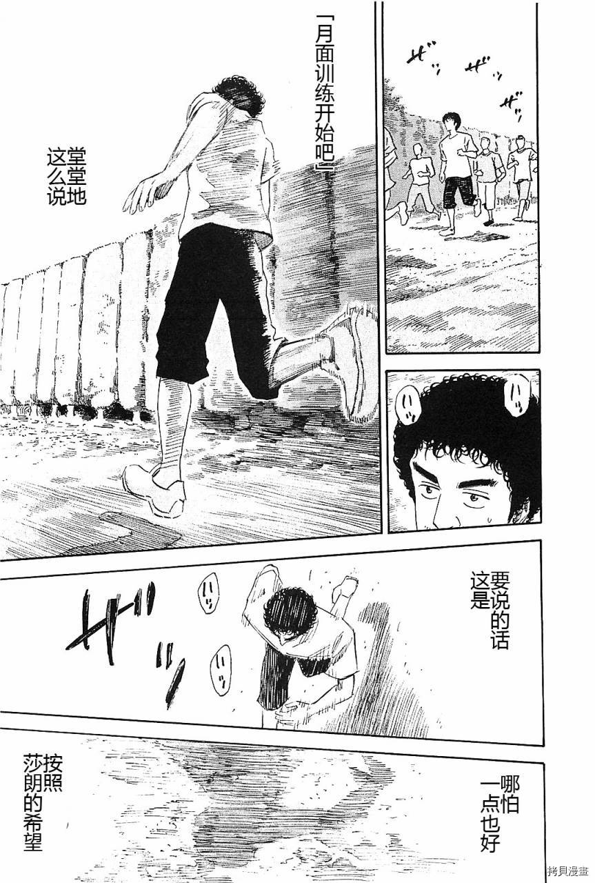 宇宙兄弟[拷贝漫画]韩漫全集-第14卷无删减无遮挡章节图片 