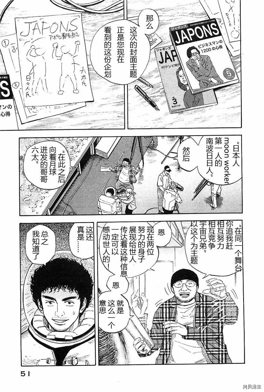 宇宙兄弟[拷贝漫画]韩漫全集-第14卷无删减无遮挡章节图片 