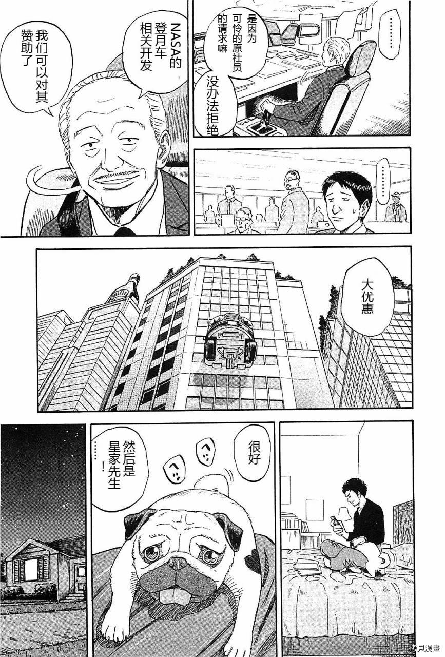 宇宙兄弟[拷贝漫画]韩漫全集-第14卷无删减无遮挡章节图片 