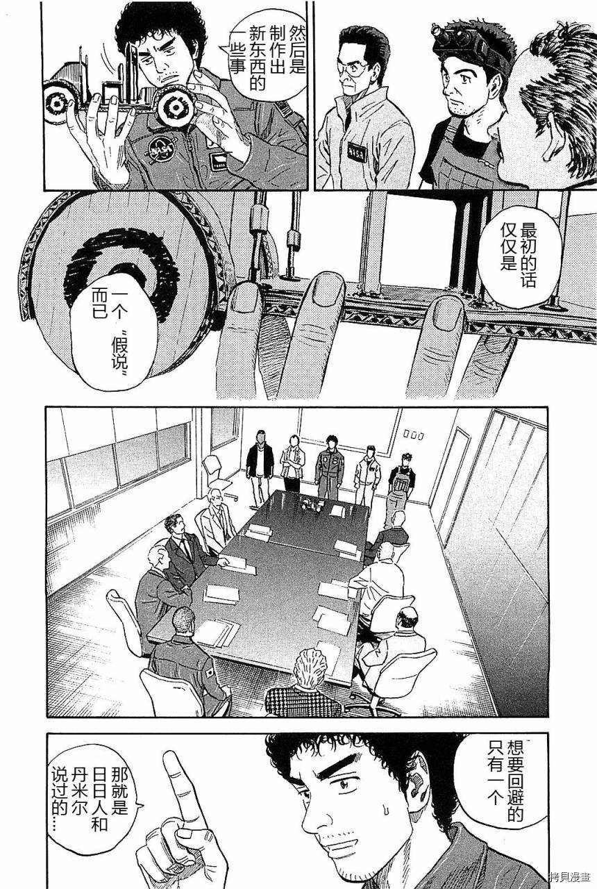 宇宙兄弟[拷贝漫画]韩漫全集-第14卷无删减无遮挡章节图片 