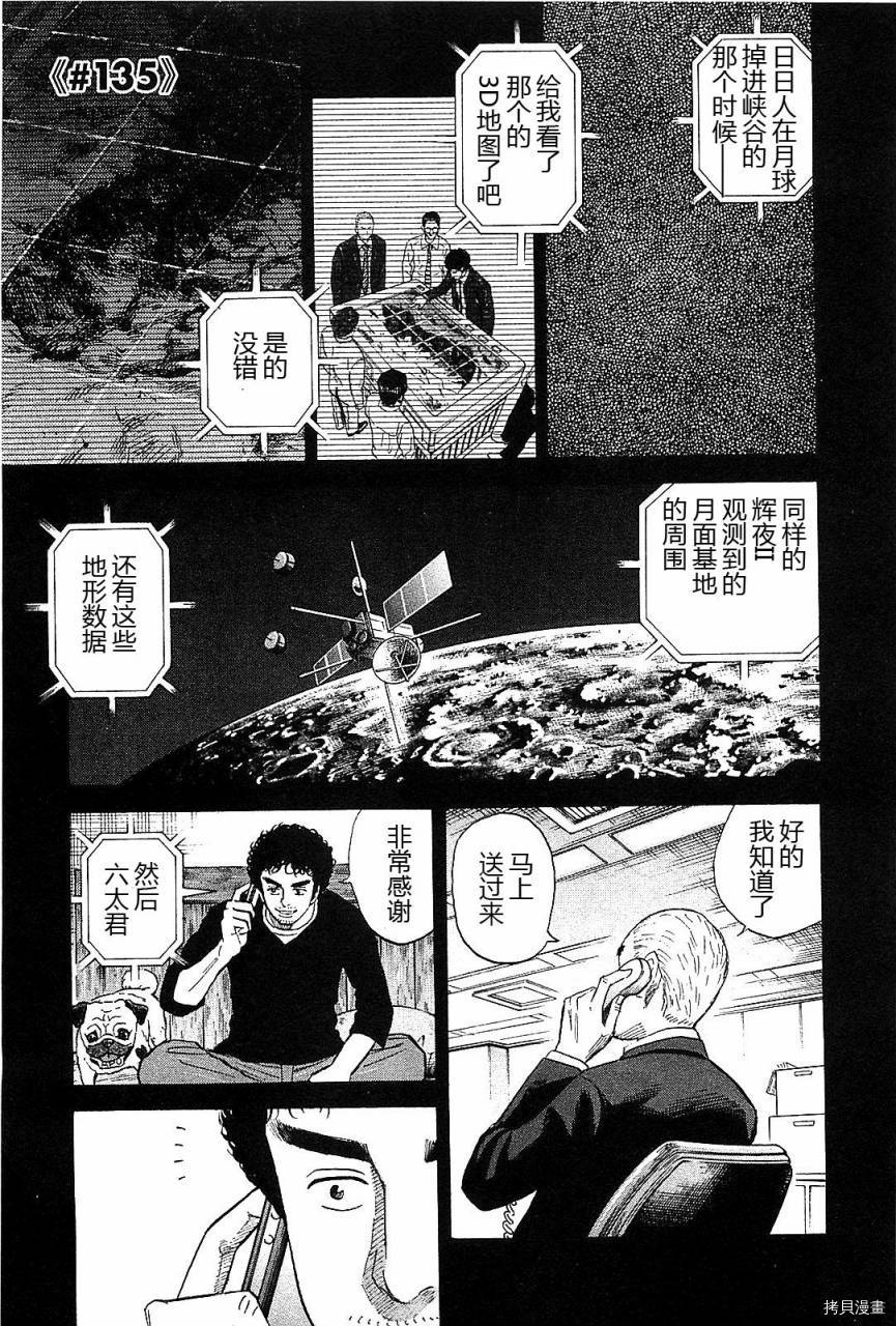 宇宙兄弟[拷贝漫画]韩漫全集-第14卷无删减无遮挡章节图片 