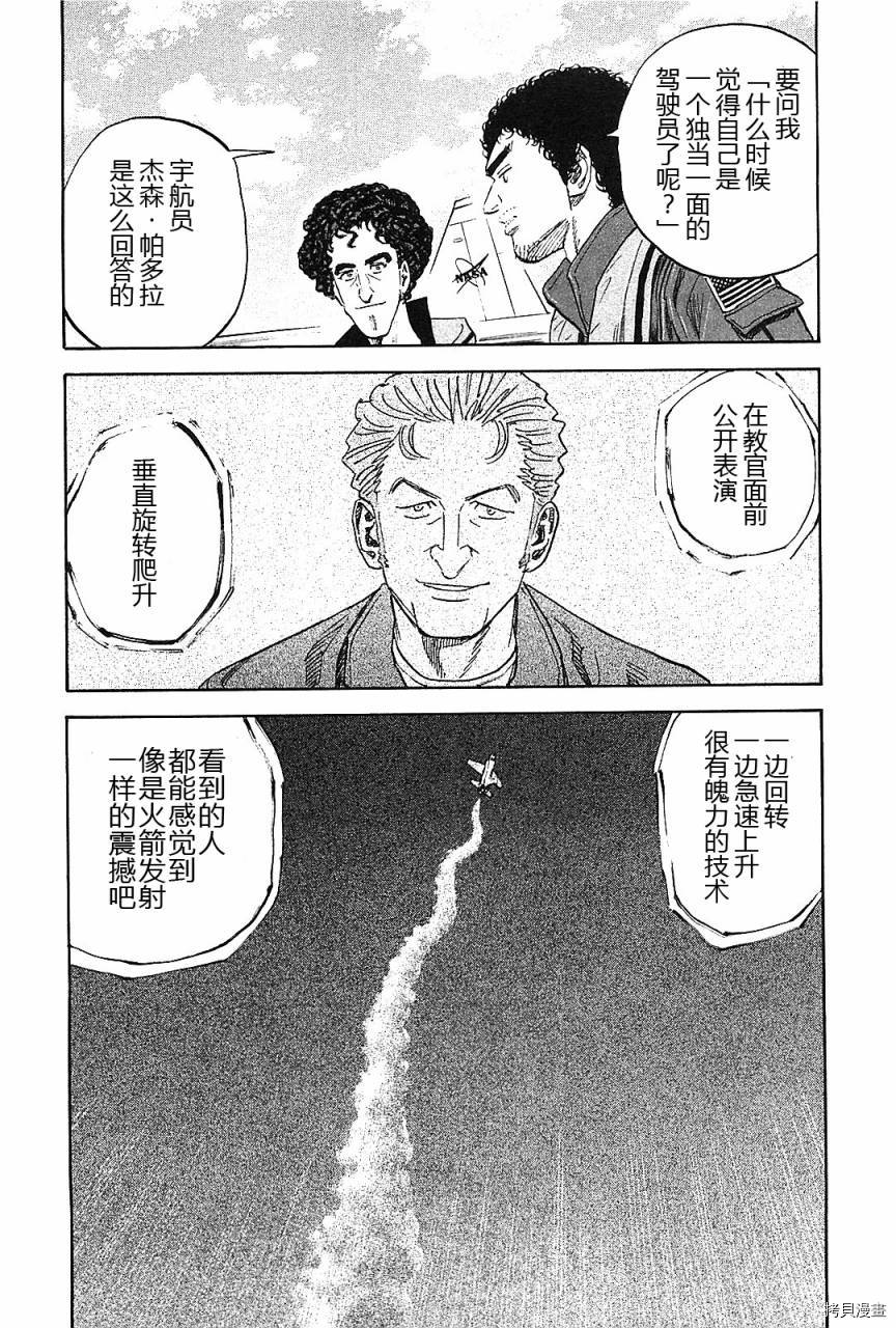 宇宙兄弟[拷贝漫画]韩漫全集-第14卷无删减无遮挡章节图片 