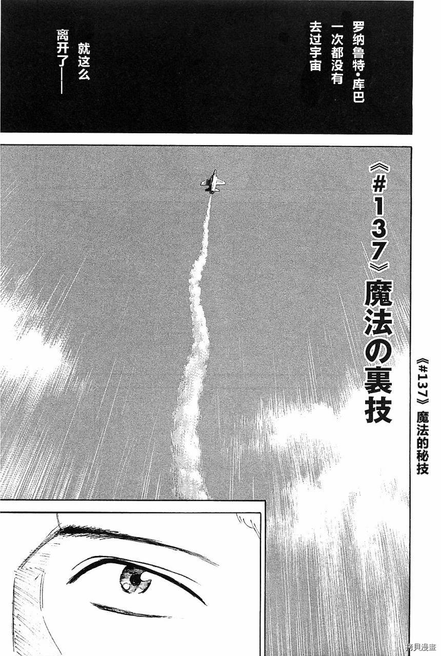 宇宙兄弟[拷贝漫画]韩漫全集-第14卷无删减无遮挡章节图片 