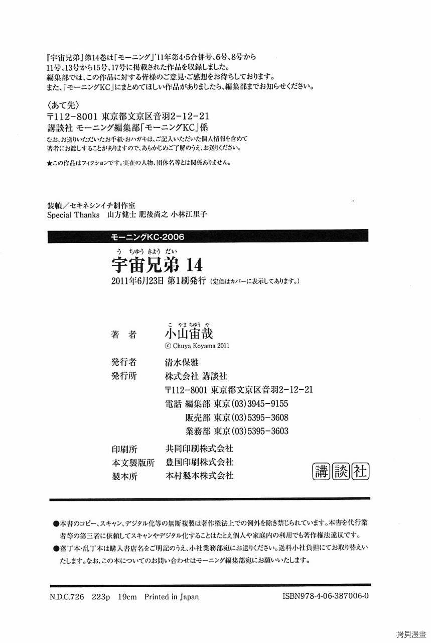 宇宙兄弟[拷贝漫画]韩漫全集-第14卷无删减无遮挡章节图片 