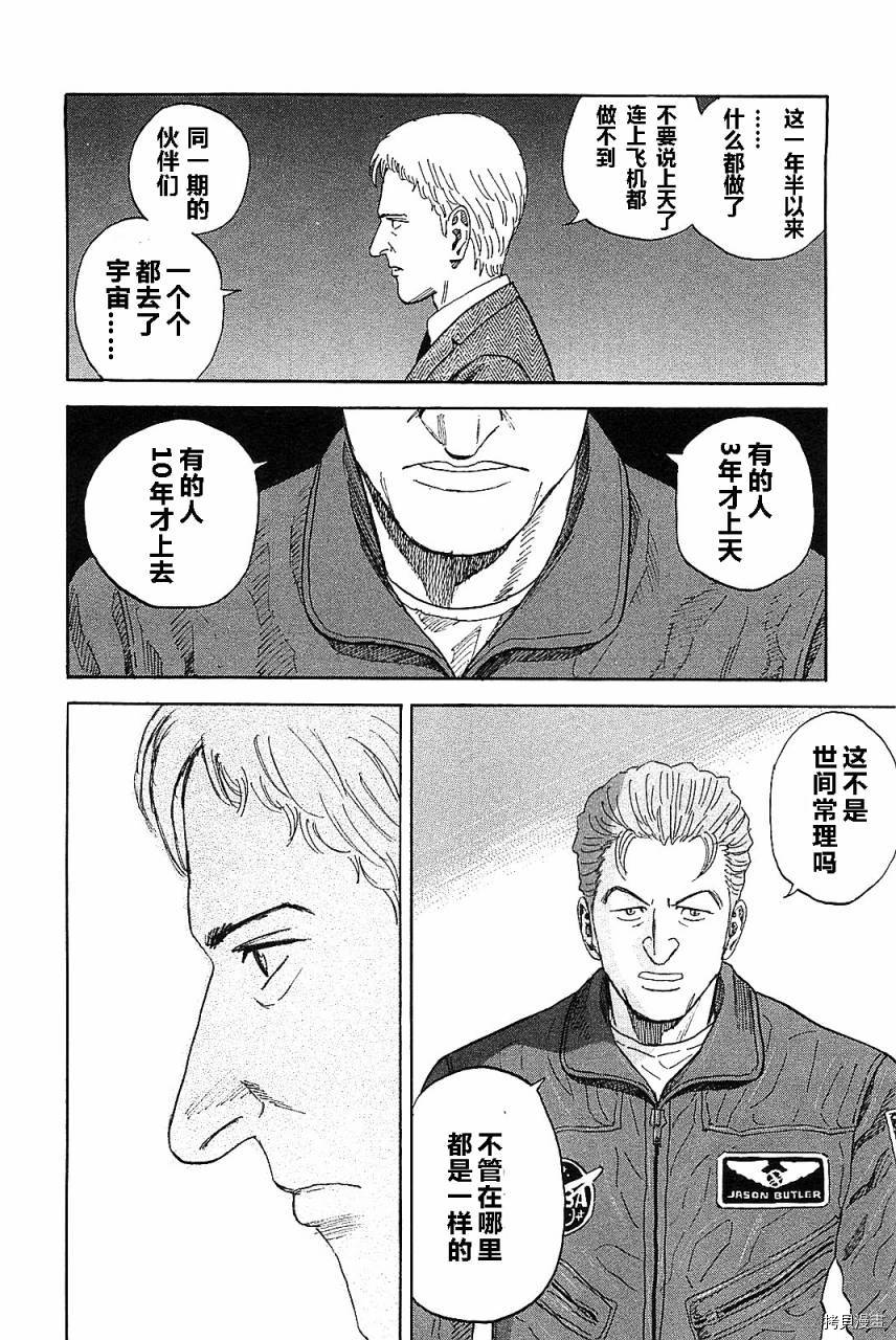 宇宙兄弟[拷贝漫画]韩漫全集-第14卷无删减无遮挡章节图片 