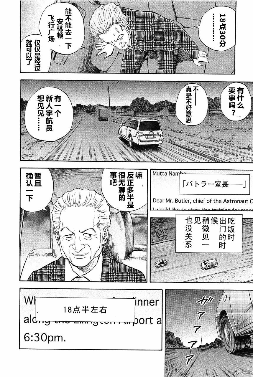 宇宙兄弟[拷贝漫画]韩漫全集-第14卷无删减无遮挡章节图片 