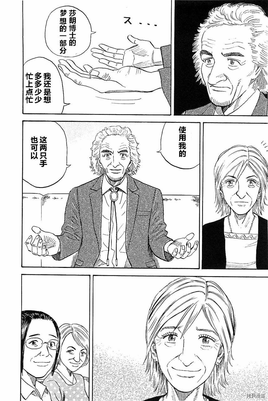 宇宙兄弟[拷贝漫画]韩漫全集-第14卷无删减无遮挡章节图片 