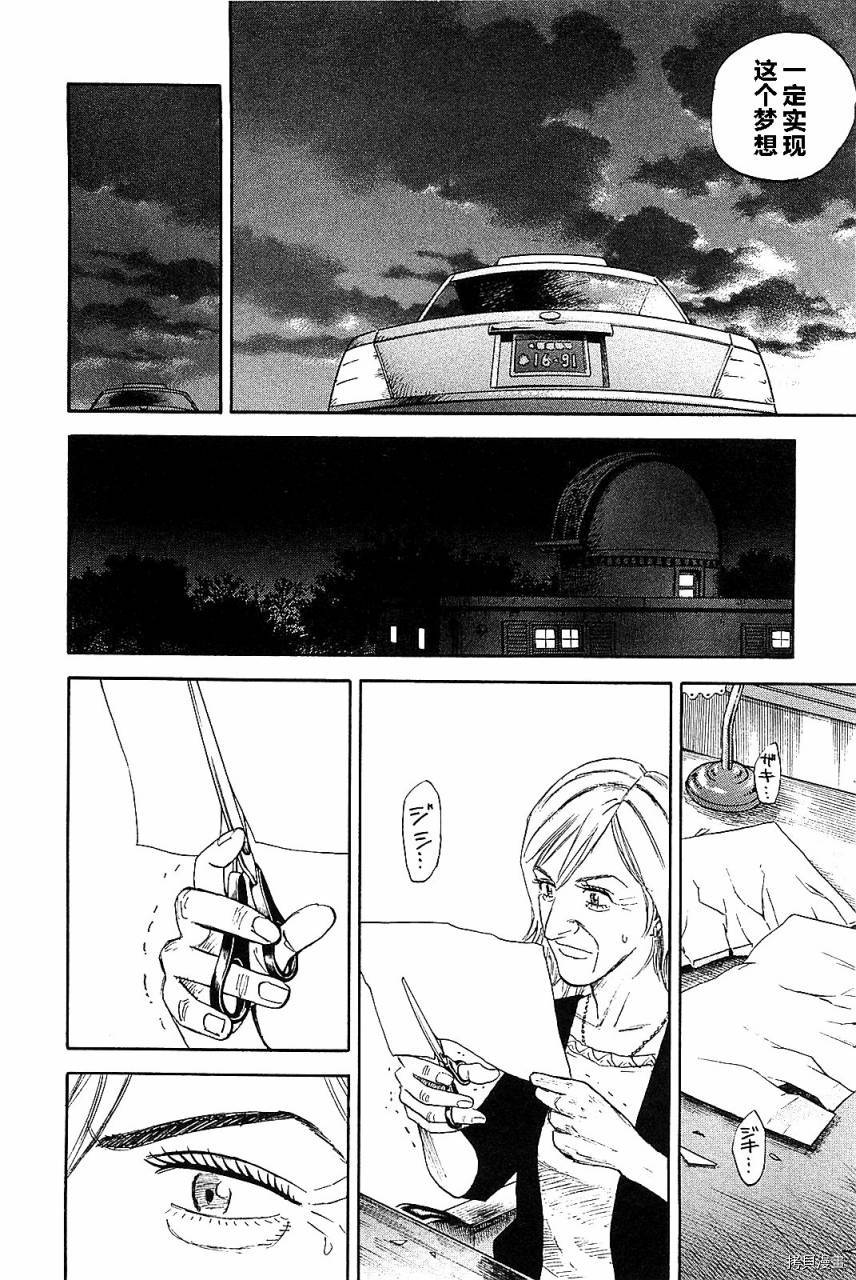 宇宙兄弟[拷贝漫画]韩漫全集-第14卷无删减无遮挡章节图片 