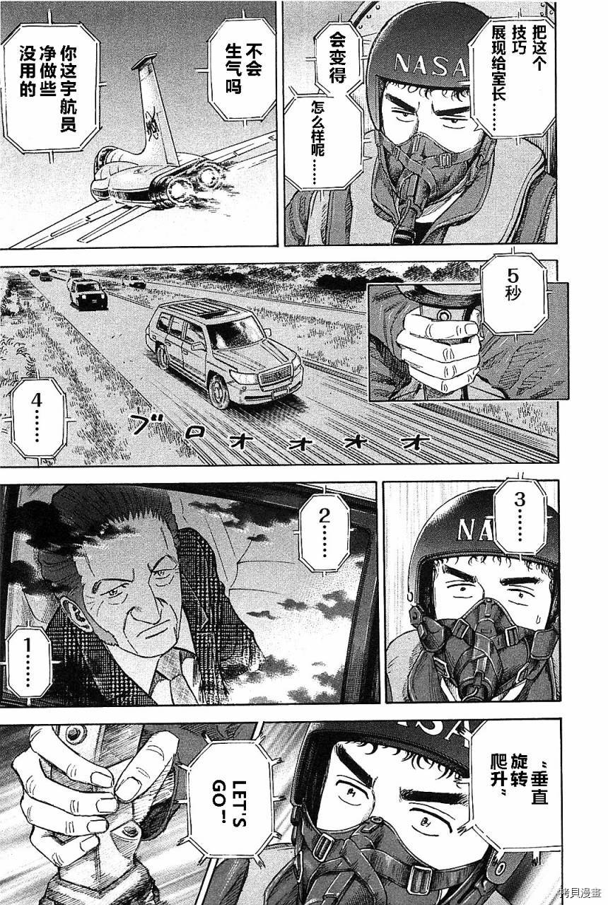 宇宙兄弟[拷贝漫画]韩漫全集-第14卷无删减无遮挡章节图片 