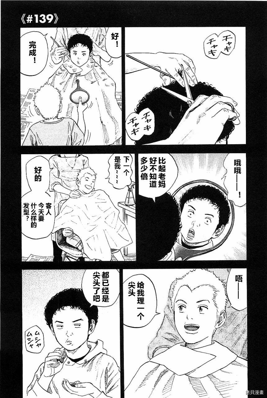宇宙兄弟[拷贝漫画]韩漫全集-第14卷无删减无遮挡章节图片 