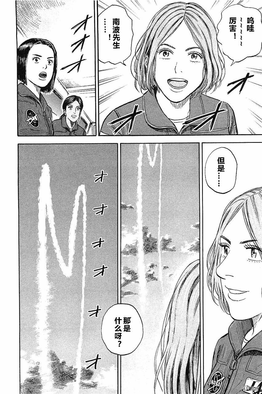 宇宙兄弟[拷贝漫画]韩漫全集-第14卷无删减无遮挡章节图片 