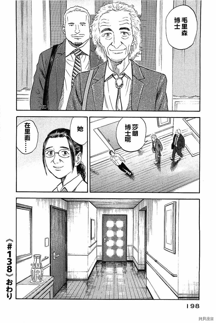 宇宙兄弟[拷贝漫画]韩漫全集-第14卷无删减无遮挡章节图片 