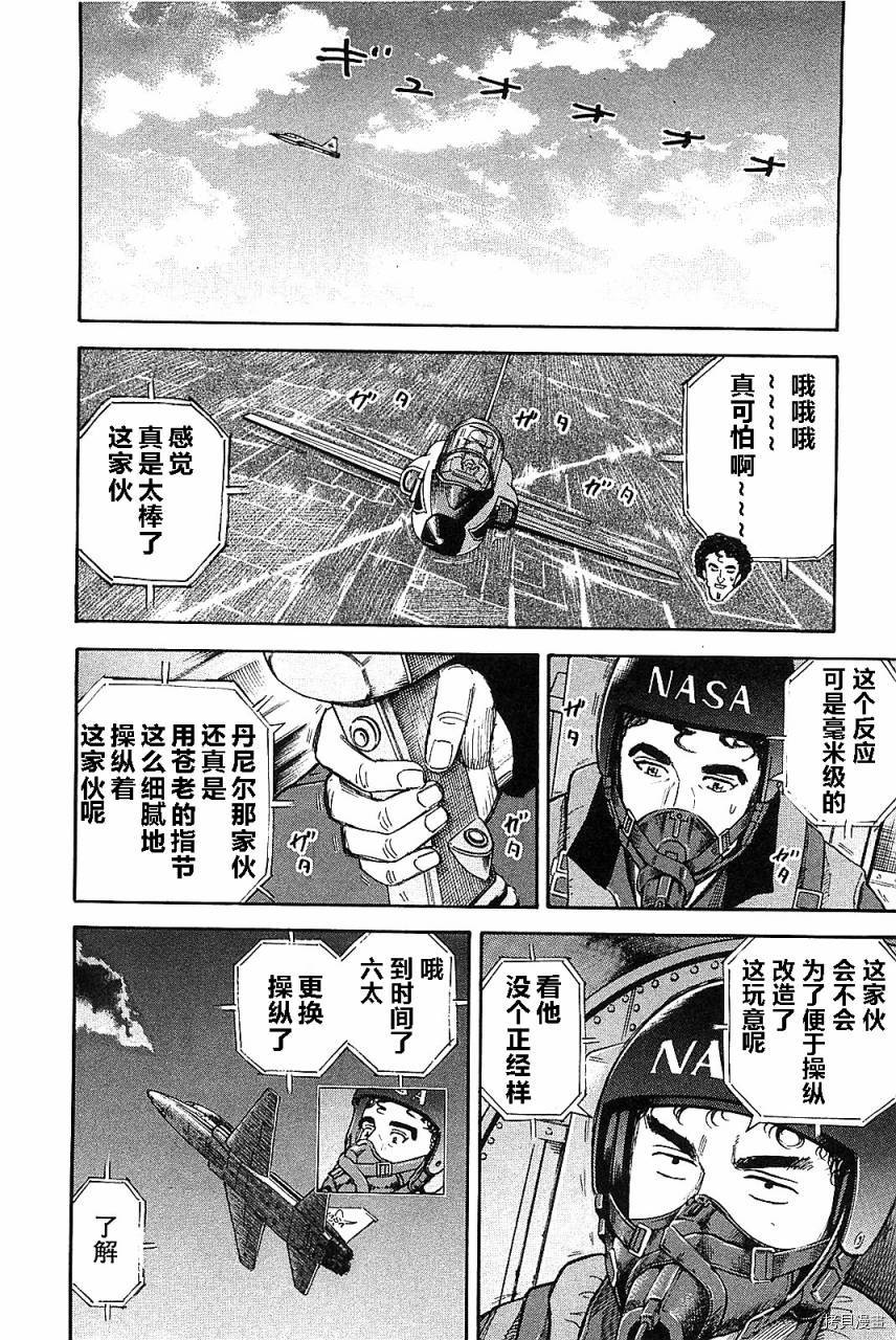 宇宙兄弟[拷贝漫画]韩漫全集-第14卷无删减无遮挡章节图片 