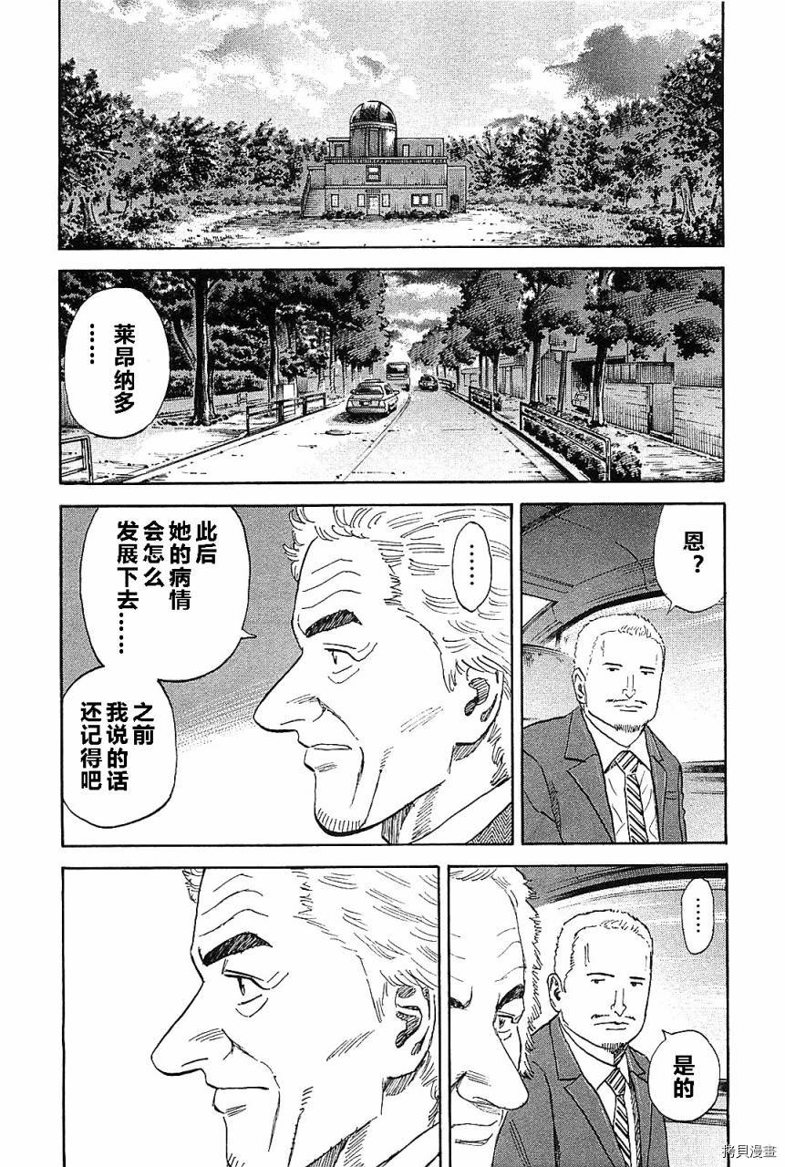 宇宙兄弟[拷贝漫画]韩漫全集-第14卷无删减无遮挡章节图片 