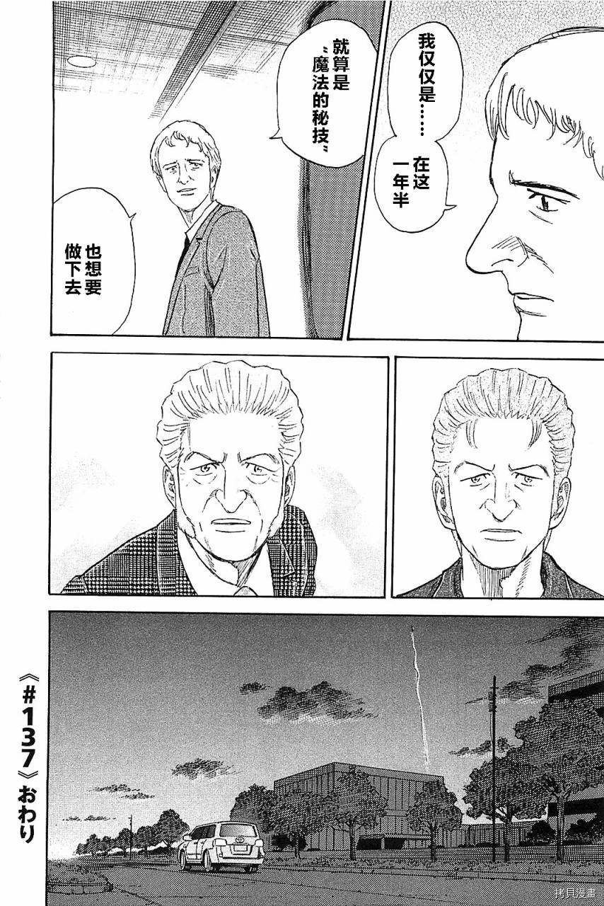 宇宙兄弟[拷贝漫画]韩漫全集-第14卷无删减无遮挡章节图片 