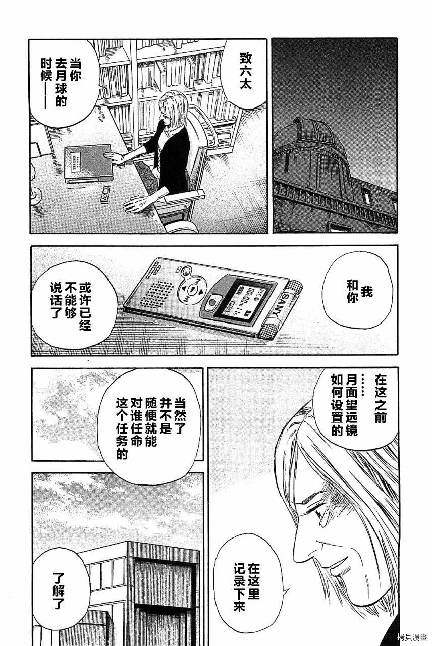 宇宙兄弟[拷贝漫画]韩漫全集-第14卷无删减无遮挡章节图片 