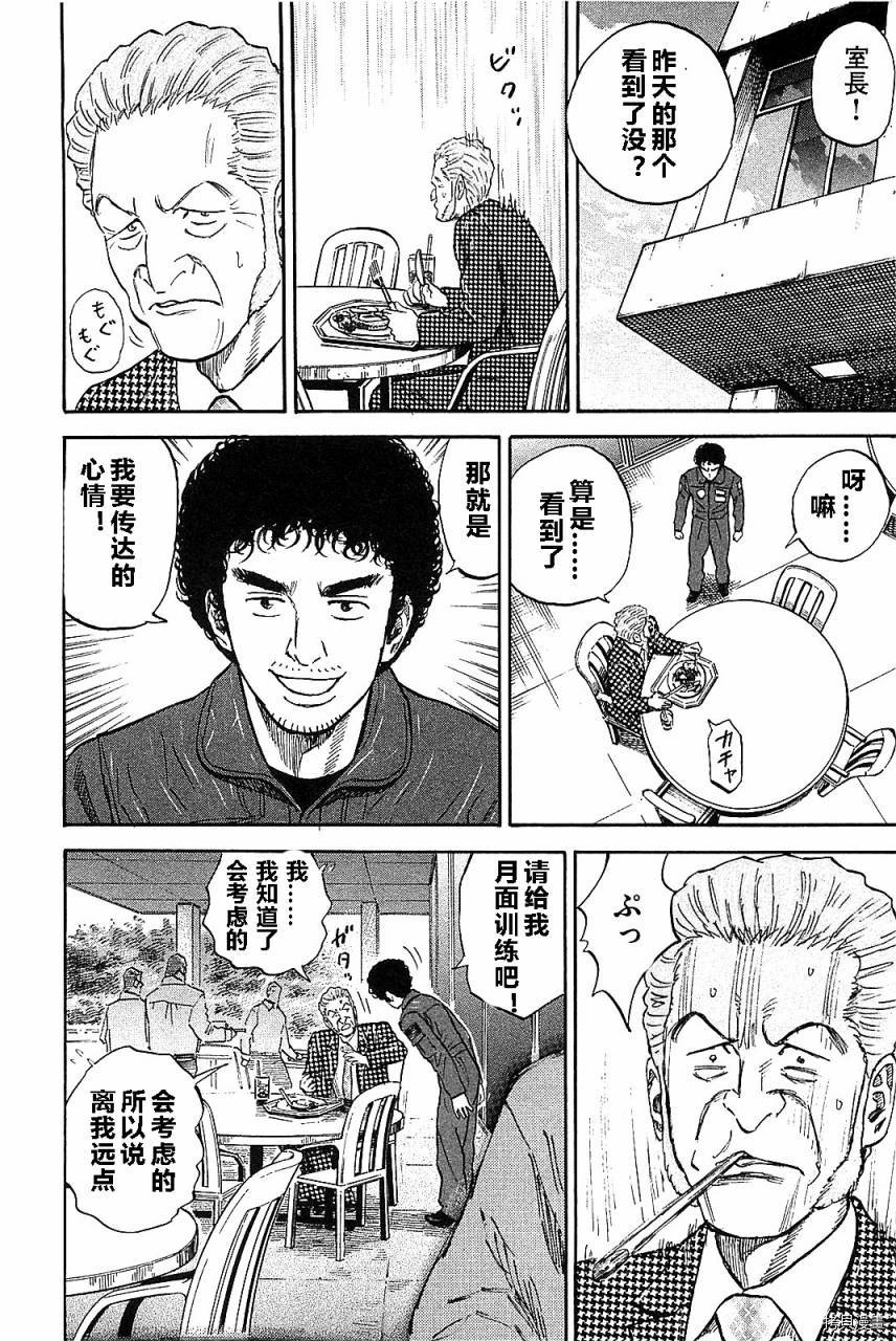 宇宙兄弟[拷贝漫画]韩漫全集-第14卷无删减无遮挡章节图片 