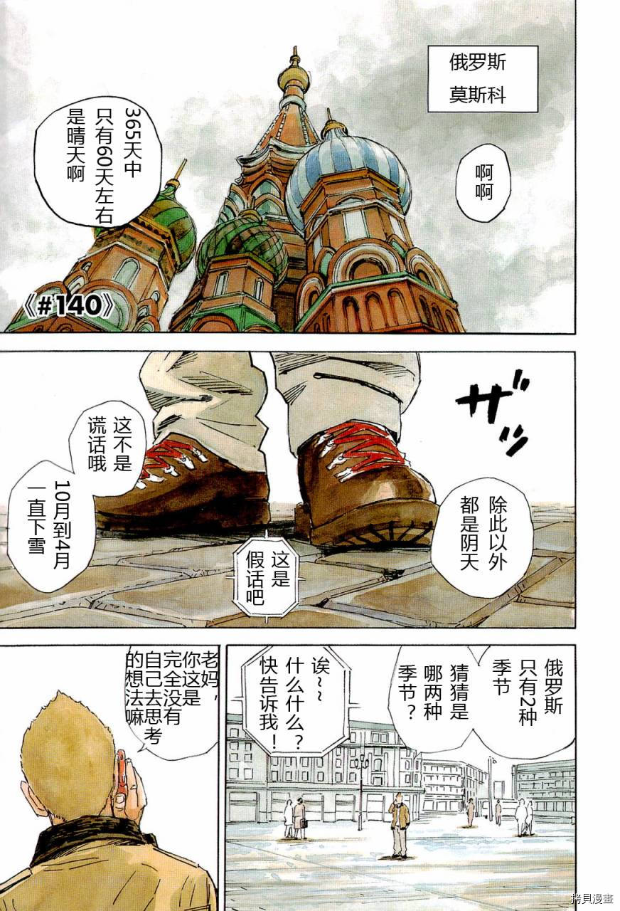 宇宙兄弟[拷贝漫画]韩漫全集-第15卷无删减无遮挡章节图片 