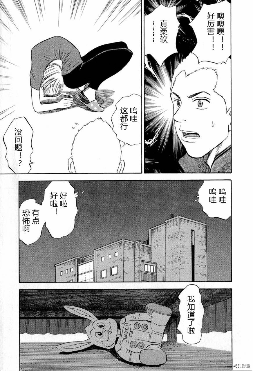 宇宙兄弟[拷贝漫画]韩漫全集-第15卷无删减无遮挡章节图片 