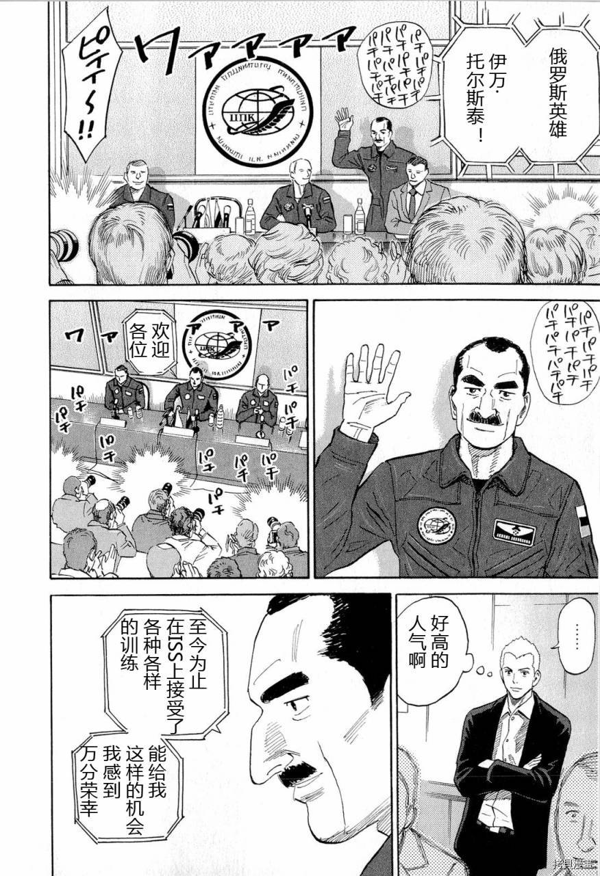 宇宙兄弟[拷贝漫画]韩漫全集-第15卷无删减无遮挡章节图片 