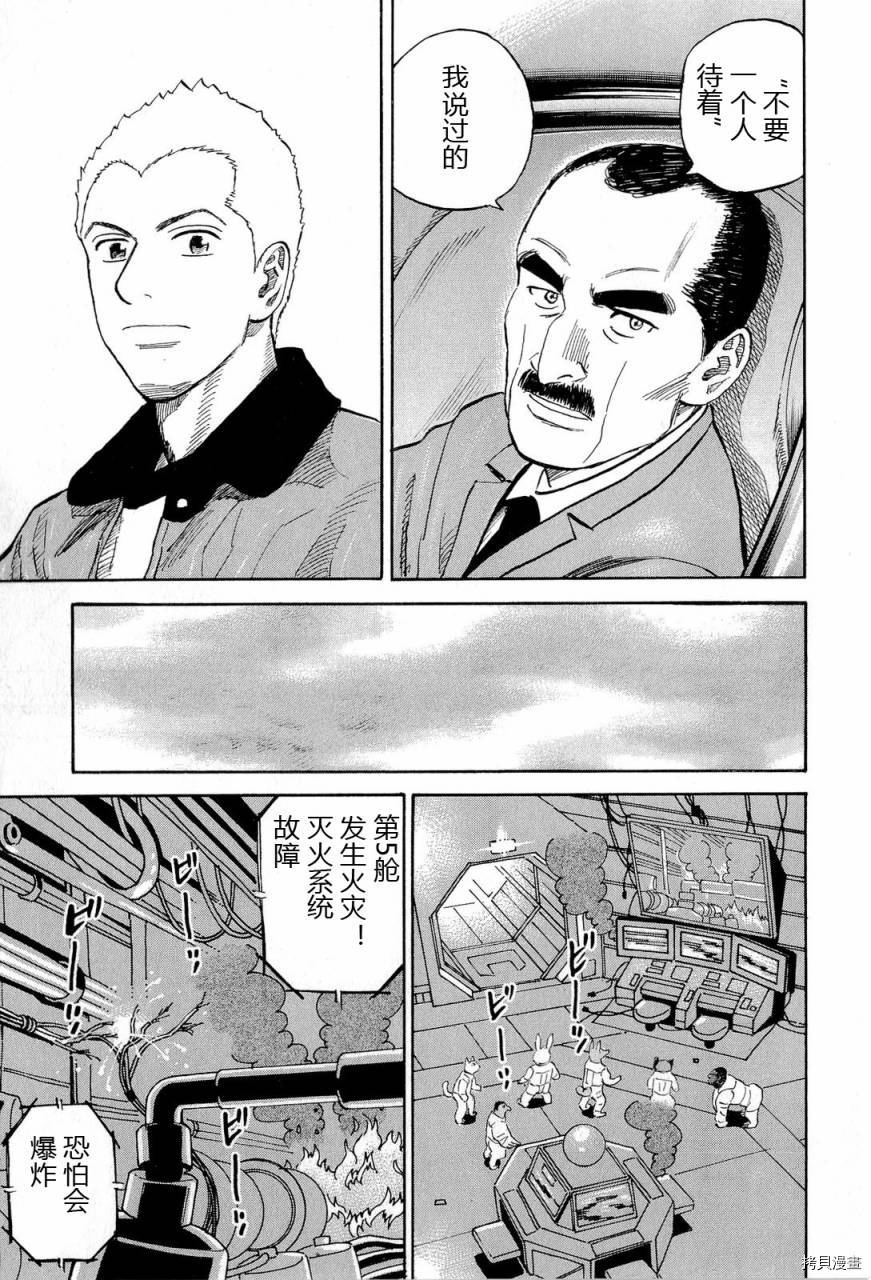 宇宙兄弟[拷贝漫画]韩漫全集-第15卷无删减无遮挡章节图片 